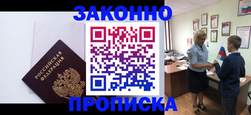 прописка для работы в Шагонаре